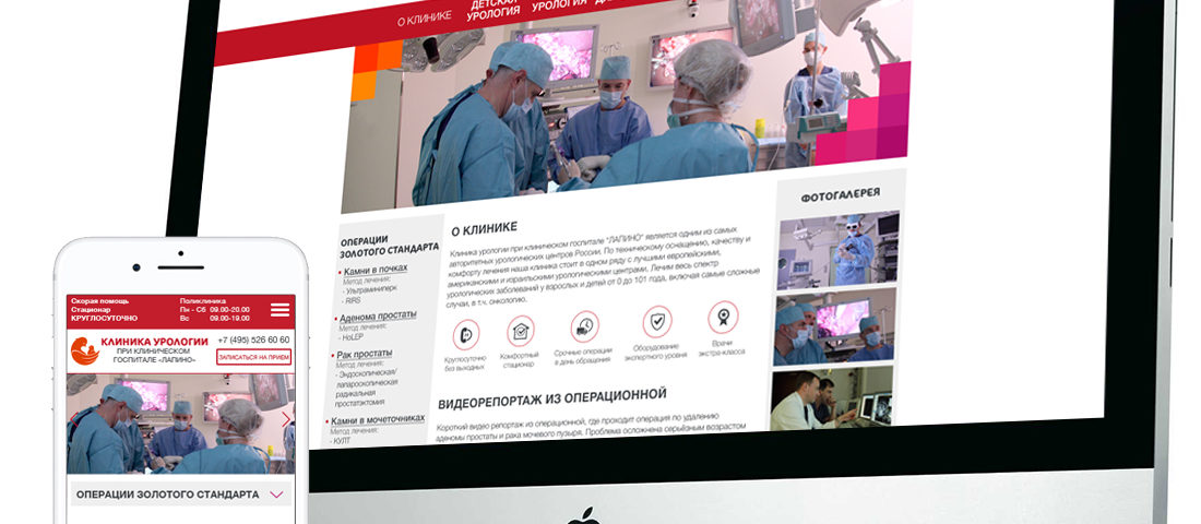 Адаптивный дизайн сайта-визитки клиники урологии "Лапино"