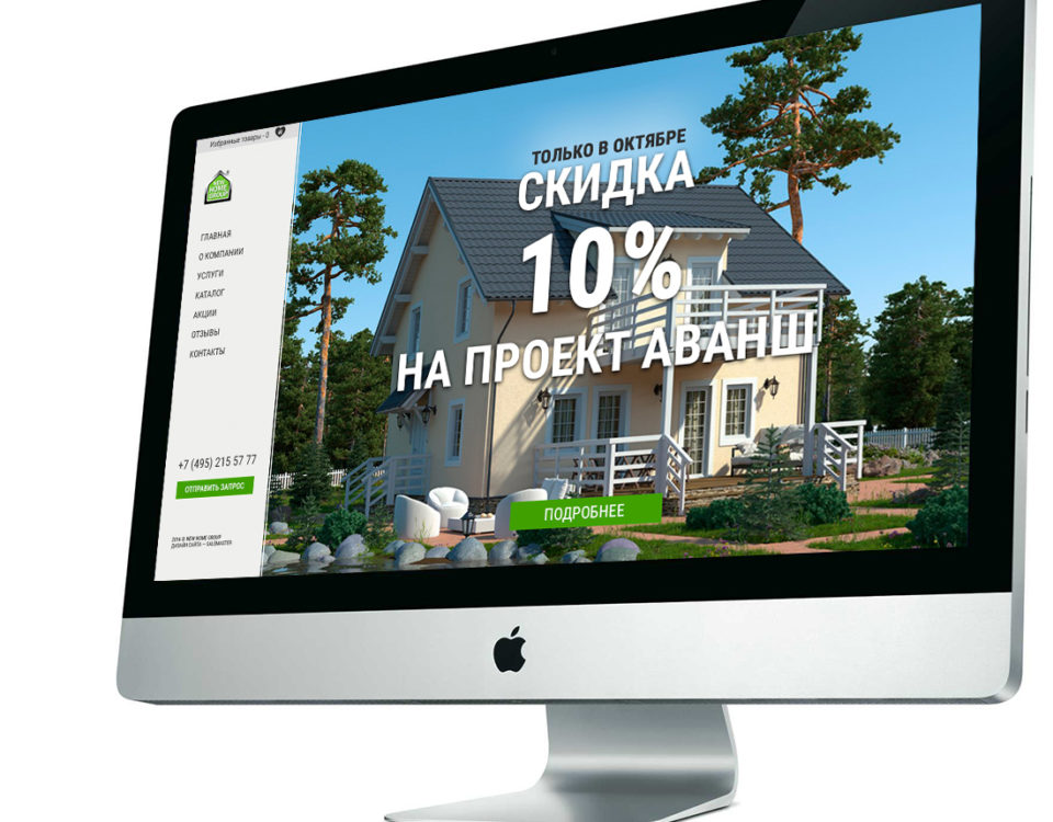 Дизайн сайта для строительства домов по разным технологиям